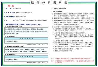 温泉分析書別表